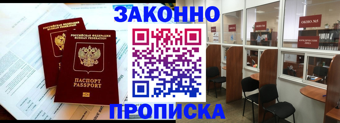 прописка от собственника в Тюменской области