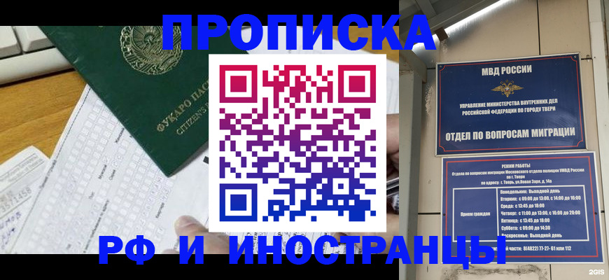 временная регистрация недорого в Тюменской области