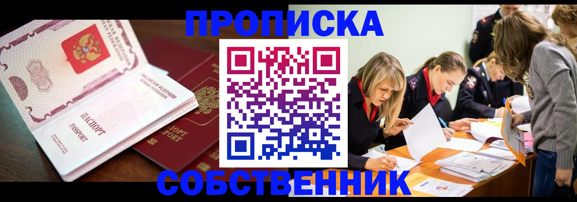 прописка для работы в Тюменской области